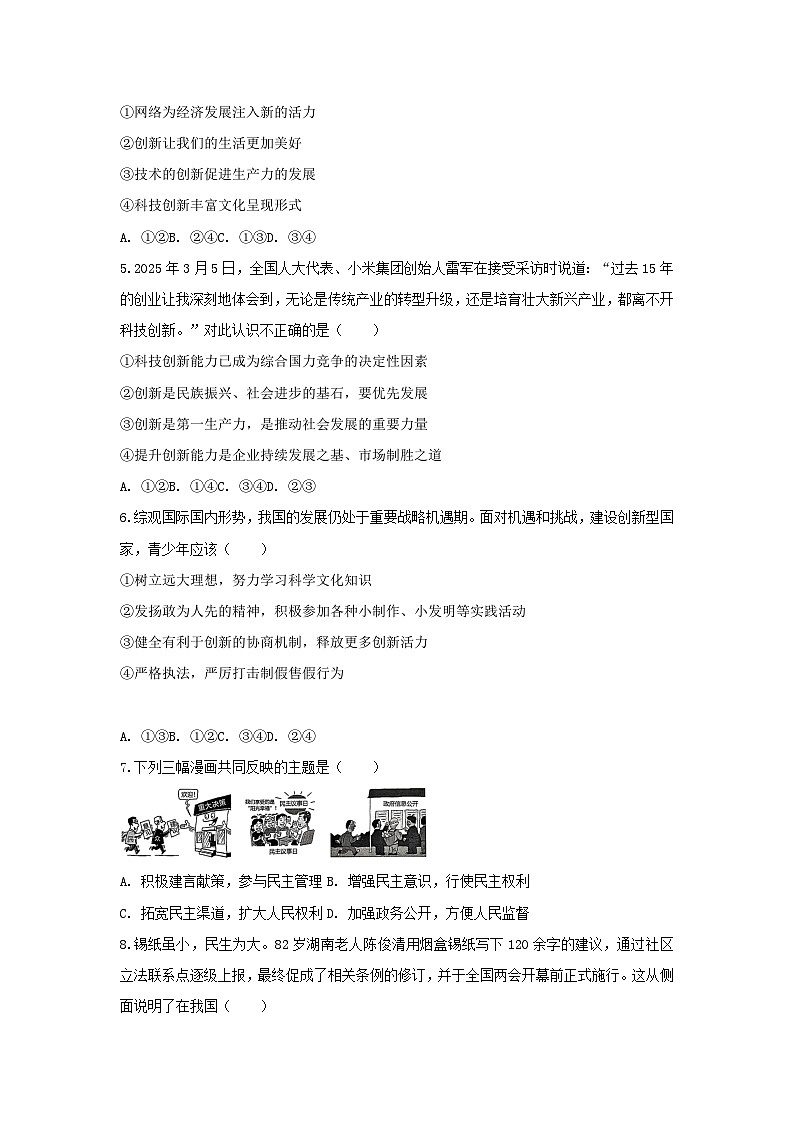 2025-2026学年河北省石家庄四十中九年级（上）月考道德与法治试卷第2页