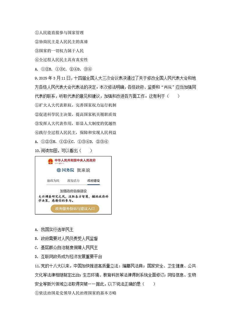 2025-2026学年河北省石家庄四十中九年级（上）月考道德与法治试卷第3页