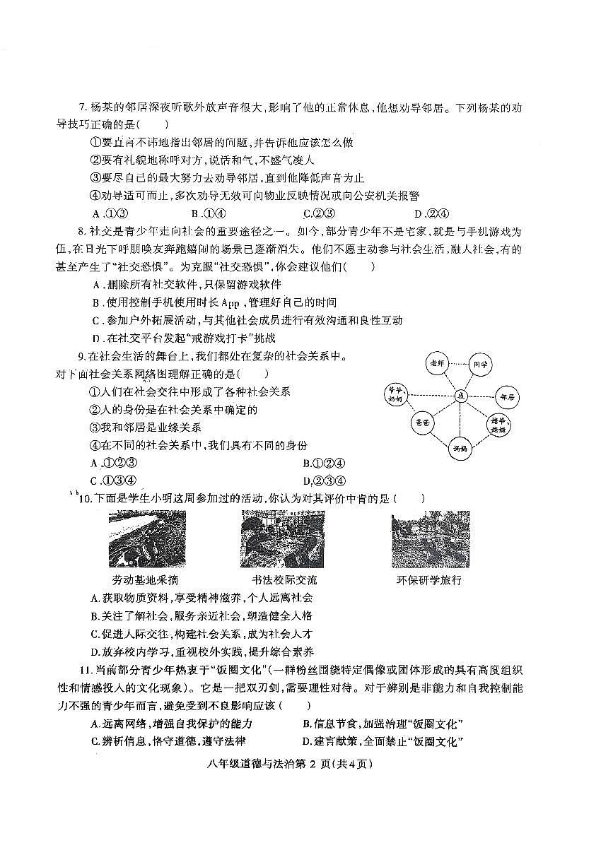2025~2026济源市冬学段八年级上学期期中考试道德与法治试卷第2页