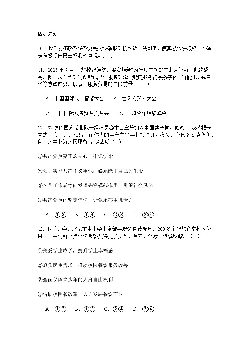 2025-2026学年北京市海淀区九年级上学期期中道德与法治试题无答案第2页