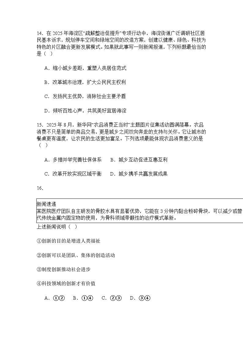 2025-2026学年北京市海淀区九年级上学期期中道德与法治试题无答案第3页