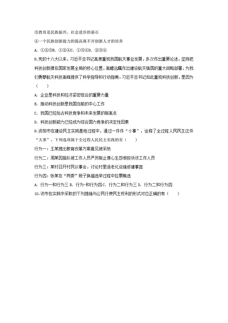 2025-2026学年黑龙江省哈尔滨市松雷中学九年级（上）期中道德与法治试卷（五四学制）第3页