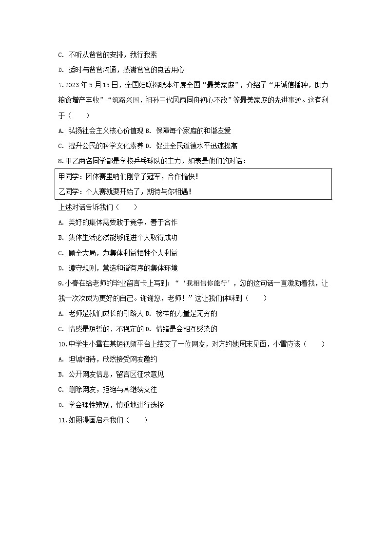2025-2026学年吉林省长春市南关区七年级（上）期中道德与法治试卷第2页