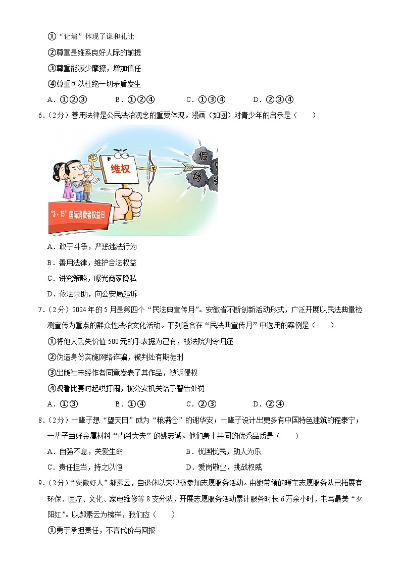安徽省合肥市包河区2024-2025学年八年级上学期期末道德与法治试卷-A4第2页