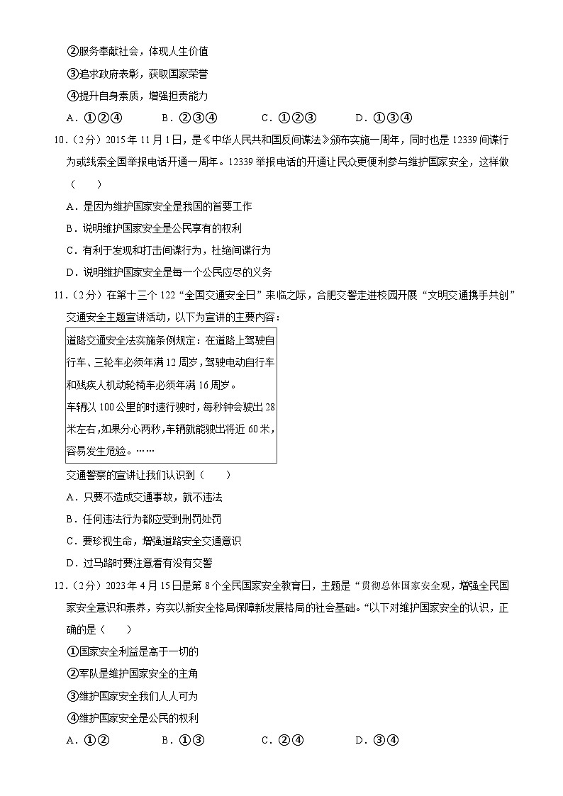 安徽省合肥市包河区2024-2025学年八年级上学期期末道德与法治试卷-A4第3页