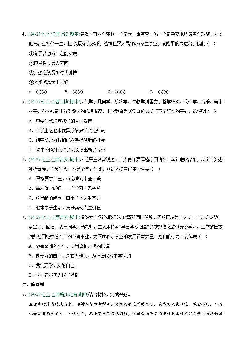 专题01 开启初中生活（期中真题汇编，江西专用）（原卷版）第2页