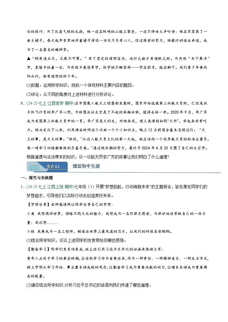 专题01 开启初中生活（期中真题汇编，江西专用）（原卷版）第3页