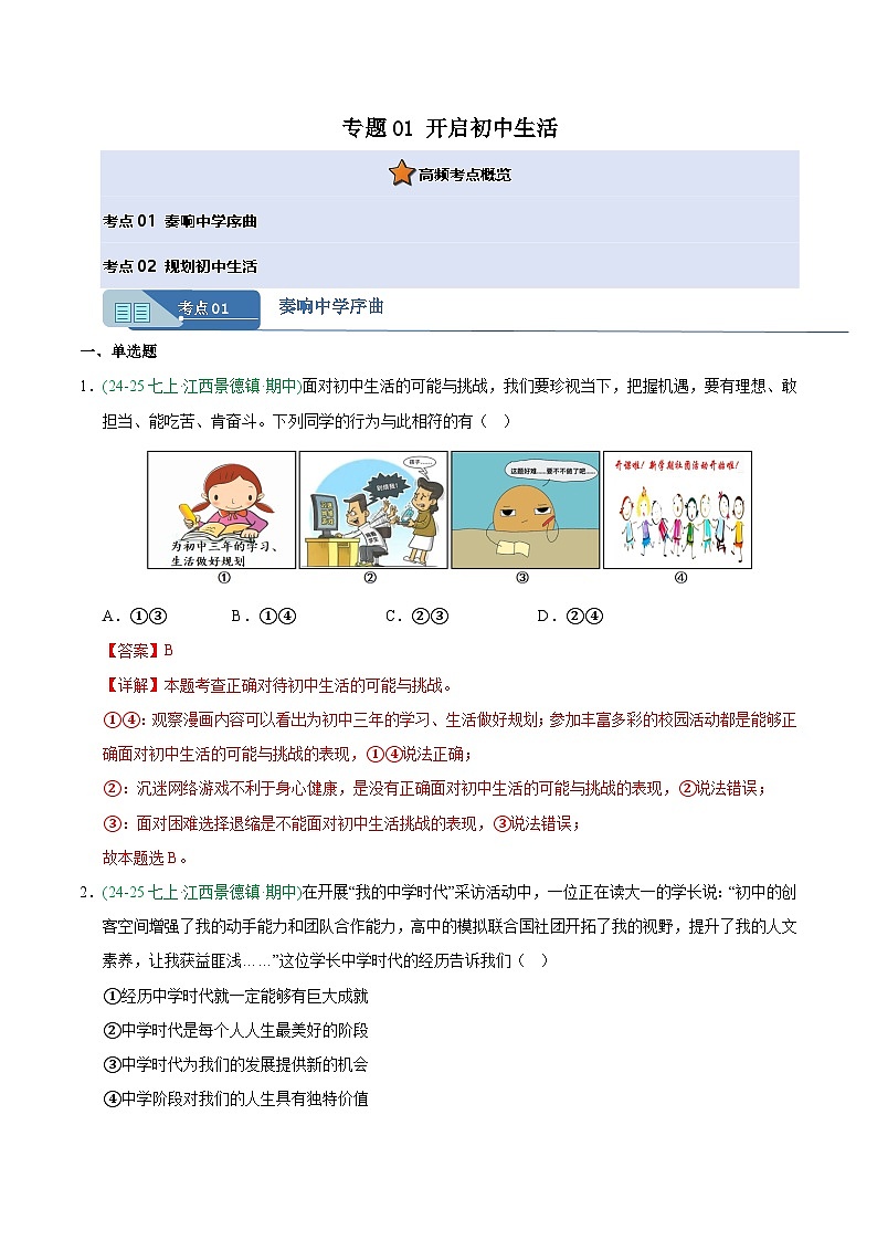 专题01 开启初中生活（期中真题汇编，江西专用）（解析版）第1页