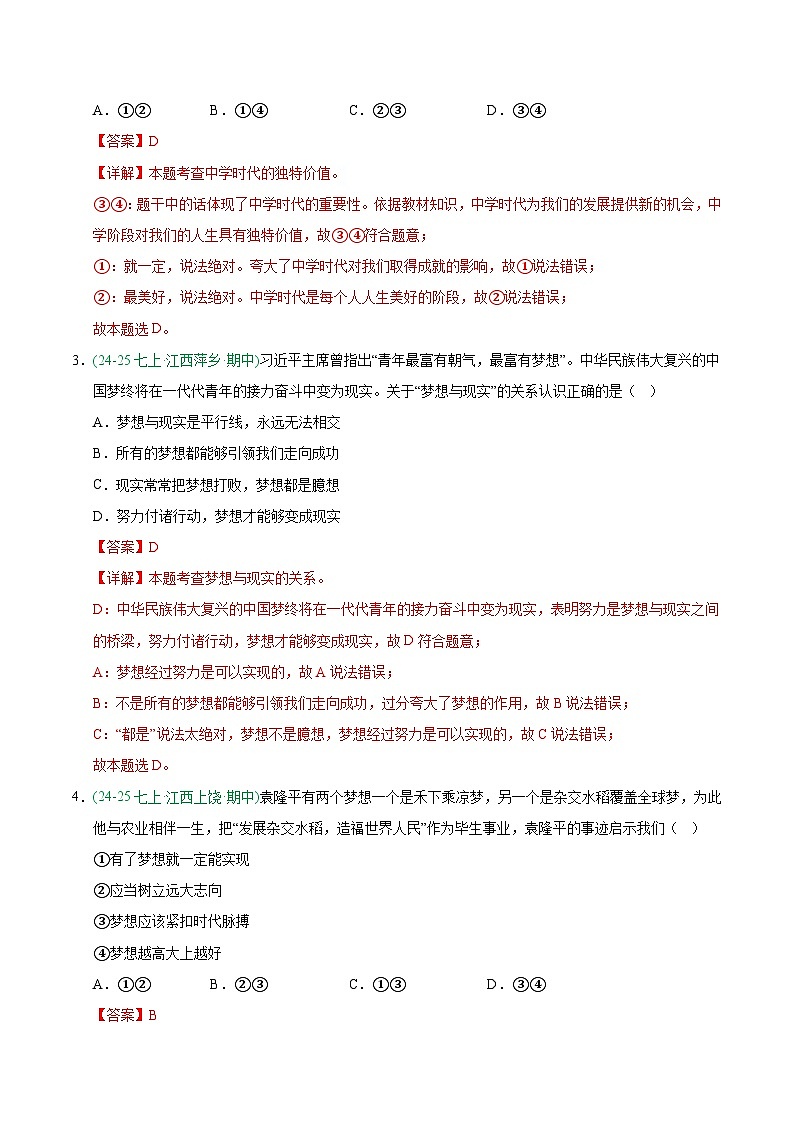 专题01 开启初中生活（期中真题汇编，江西专用）（解析版）第2页