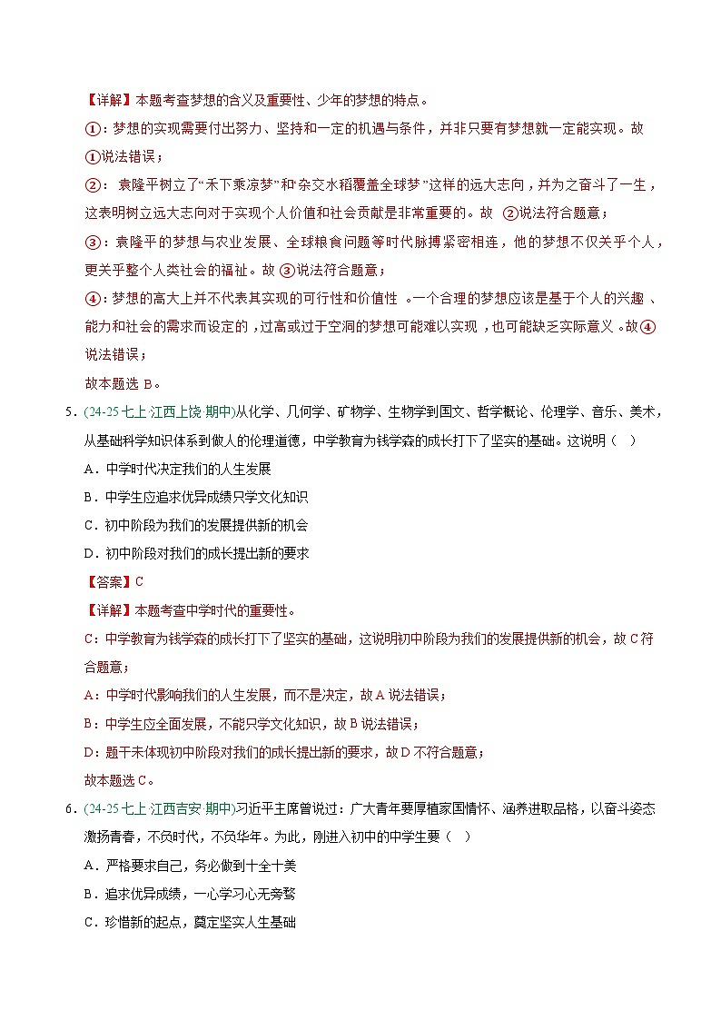 专题01 开启初中生活（期中真题汇编，江西专用）（解析版）第3页