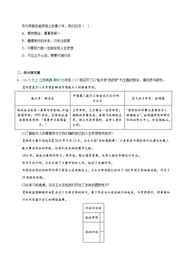 专题03 梦想始于当下（期中真题汇编，江西专用）（原卷版）第2页