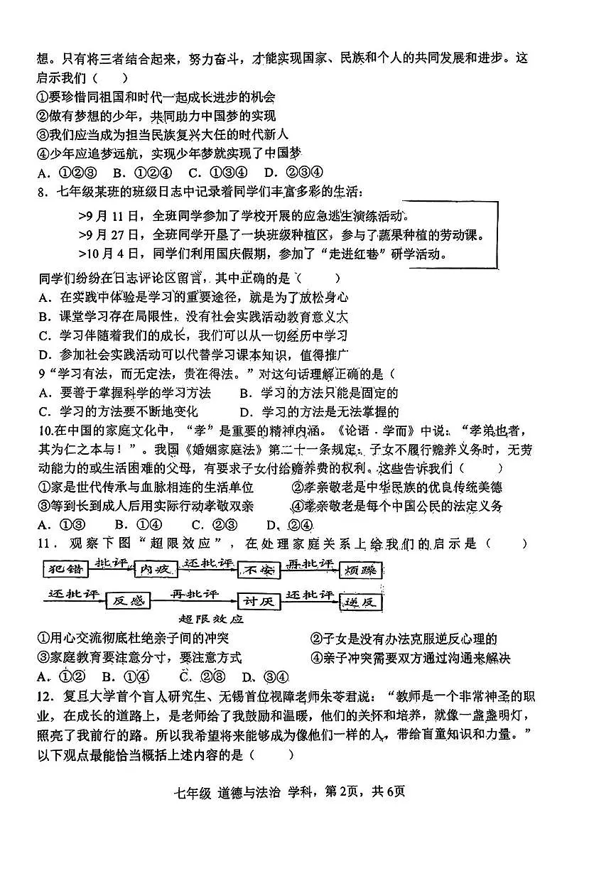广西壮族自治区柳州市柳北区部分学校2025-2026学年七年级上学期期中道德与法治试卷第2页