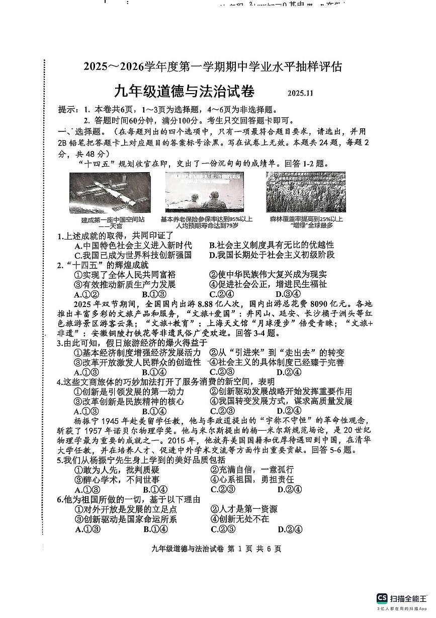 河北省唐山市路南区 2025-2026学年九年级上学期11月期中考试道德与法治试卷第1页