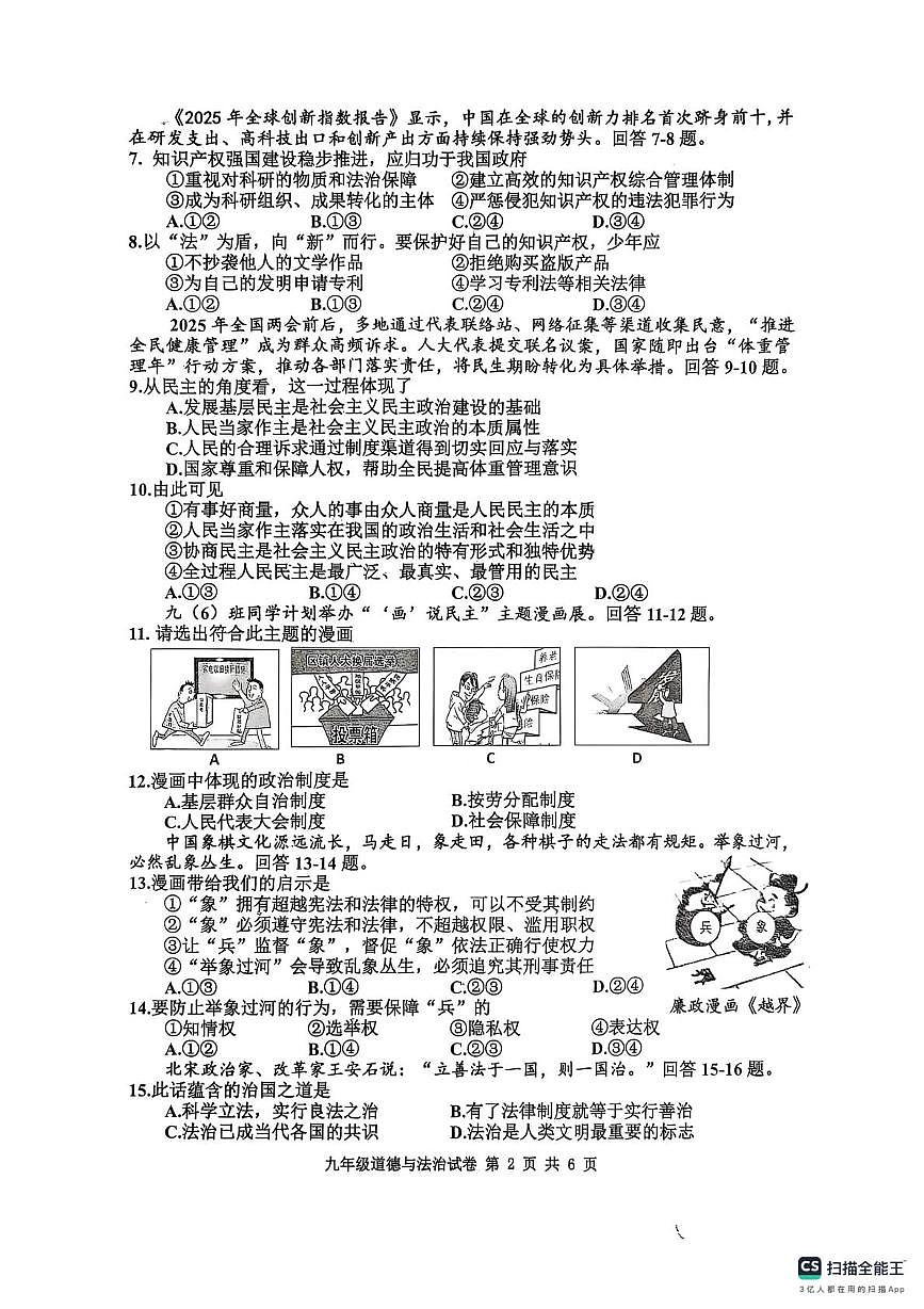 河北省唐山市路南区 2025-2026学年九年级上学期11月期中考试道德与法治试卷第2页