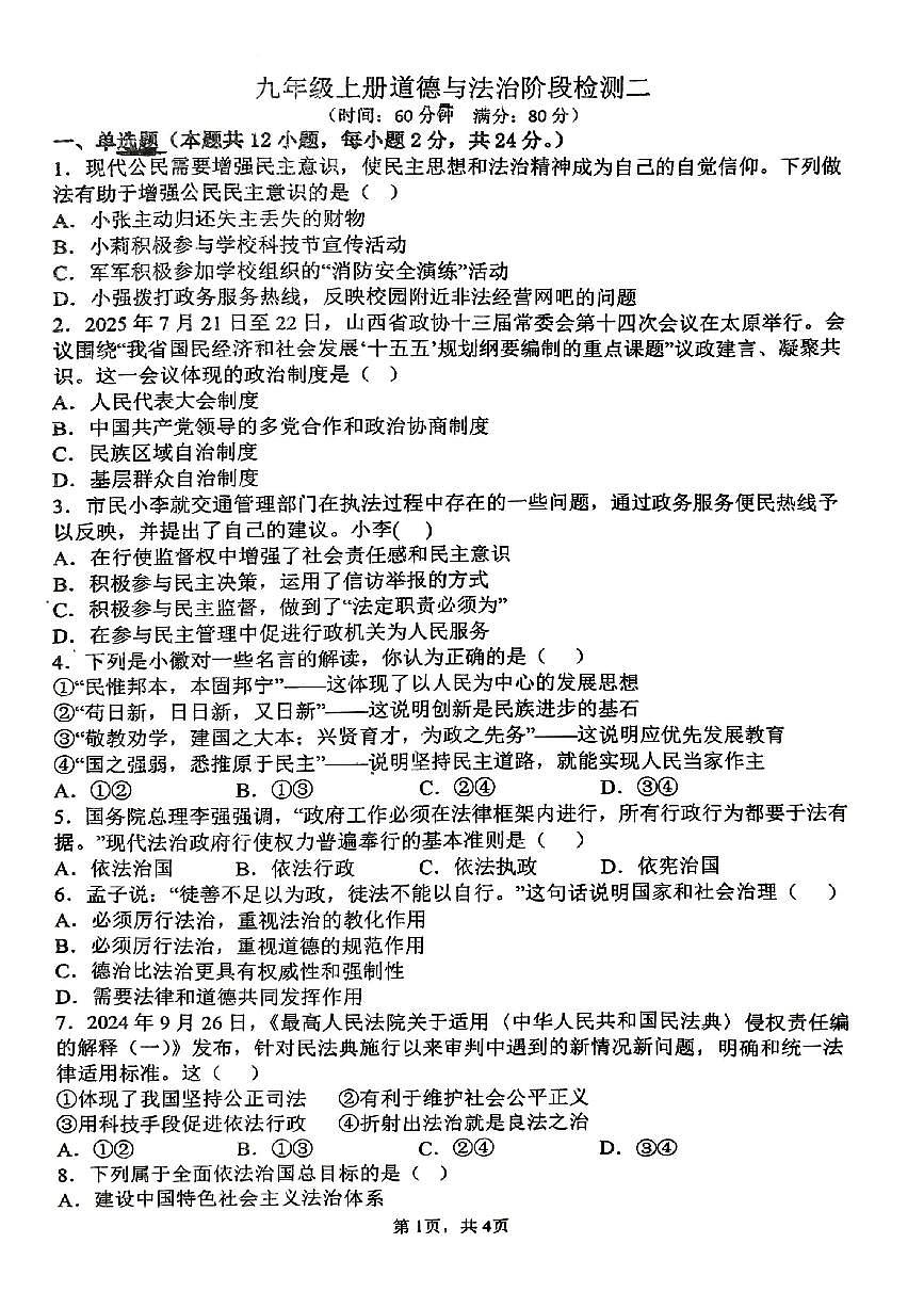 安徽省宿州市萧县城南初级中学+2025-2026学年九年级上学期11月月考道德与法治试题第1页