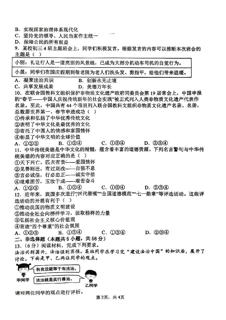 安徽省宿州市萧县城南初级中学+2025-2026学年九年级上学期11月月考道德与法治试题第2页