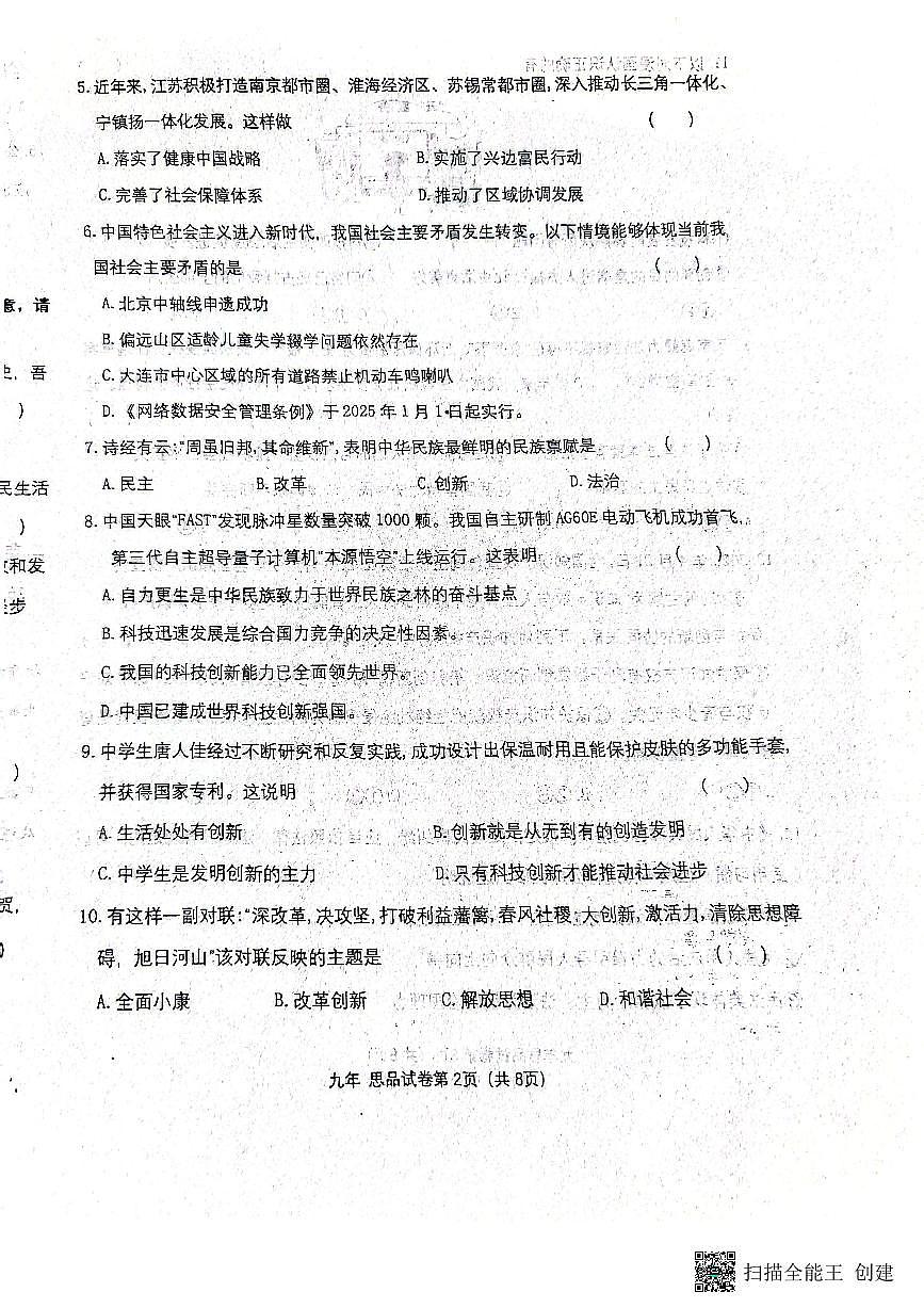 辽宁省抚顺市新宾满族自治县2025-2026学年九年级上学期第一次月考道德与法治试题第2页