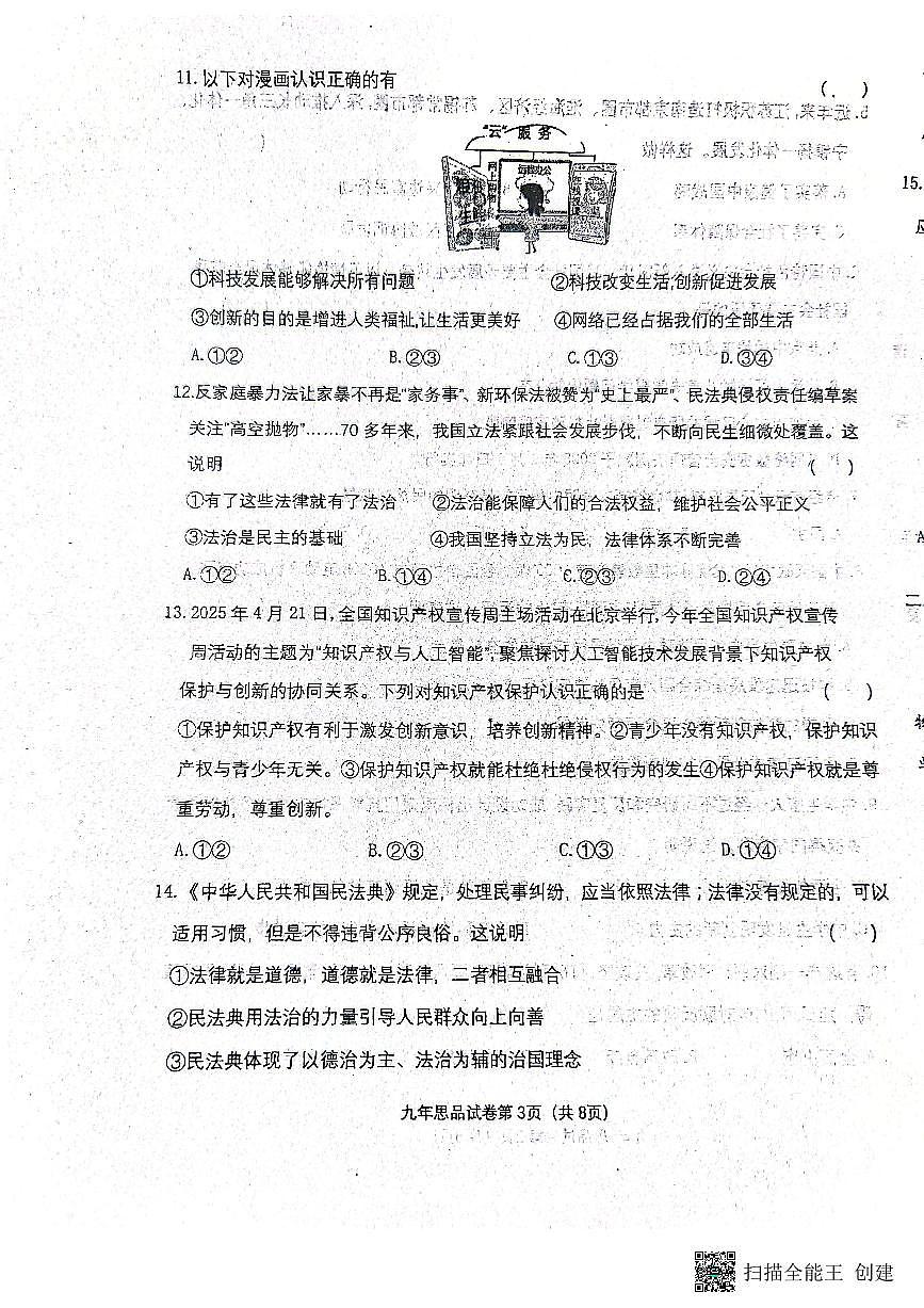 辽宁省抚顺市新宾满族自治县2025-2026学年九年级上学期第一次月考道德与法治试题第3页