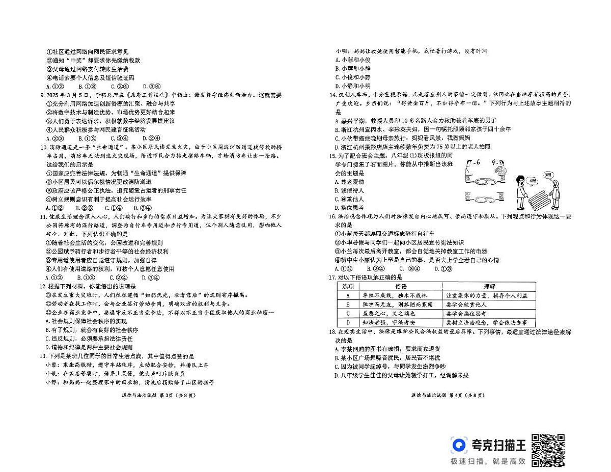 山东省滨州市无棣县2025-2026学年八年级上学期第一次月考道德与法治试题第2页