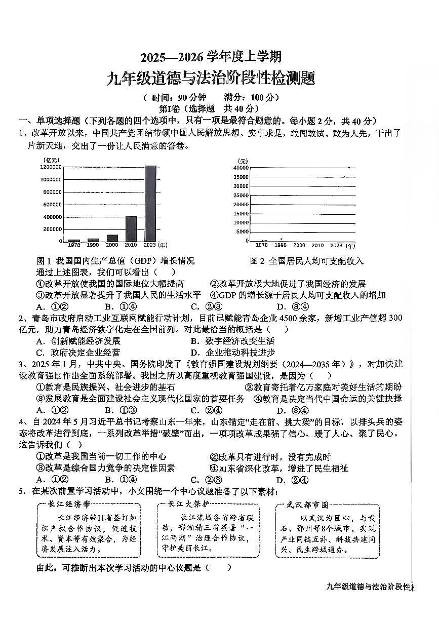 山东省日照市东港区新营中学2025-2026学年九年级上学期11月月考试道德与法治试题第1页