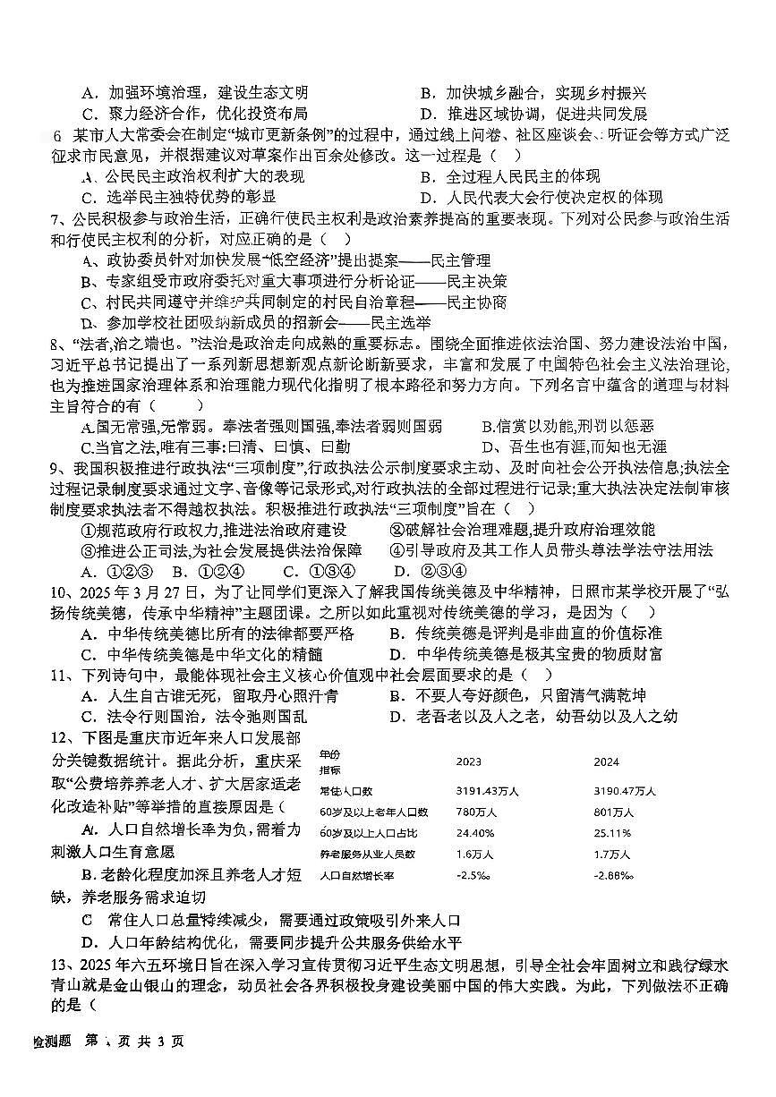 山东省日照市东港区新营中学2025-2026学年九年级上学期11月月考试道德与法治试题第2页