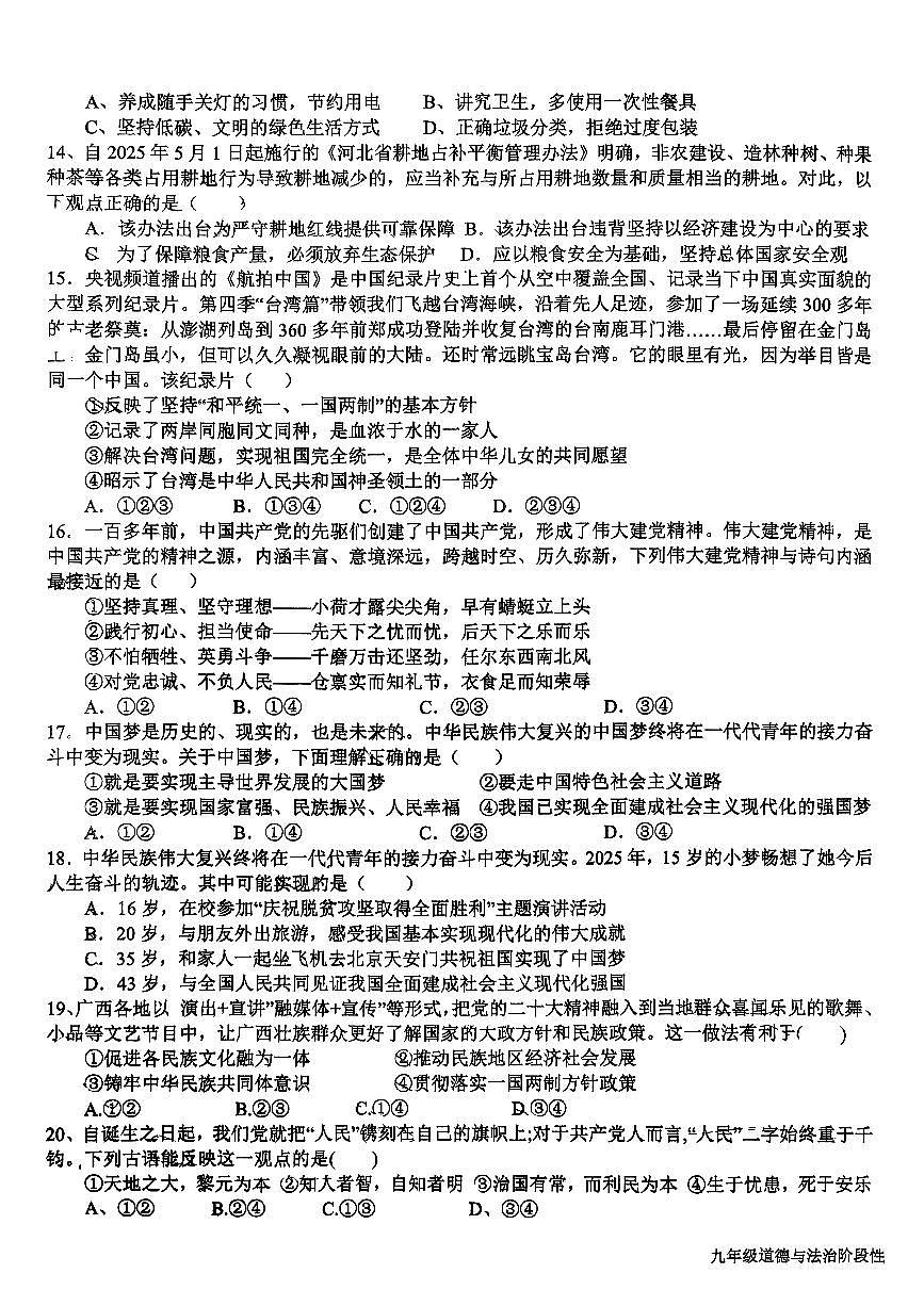 山东省日照市东港区新营中学2025-2026学年九年级上学期11月月考试道德与法治试题第3页