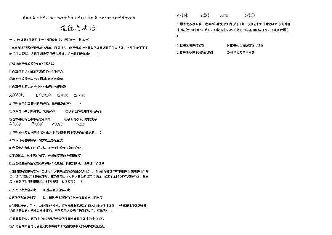 吉林省松原市前郭县第一中学2025—2026学年度上学期九年级第一次阶段性教学质量检测   道德与法治(含答题卡、答案)第1页
