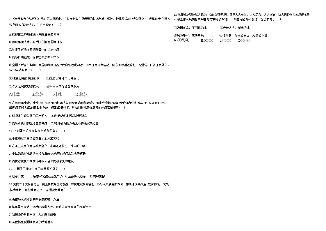 吉林省松原市前郭县第一中学2025—2026学年度上学期九年级第一次阶段性教学质量检测   道德与法治(含答题卡、答案)第2页