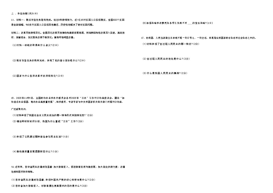 吉林省松原市前郭县第一中学2025—2026学年度上学期九年级第一次阶段性教学质量检测   道德与法治(含答题卡、答案)第3页