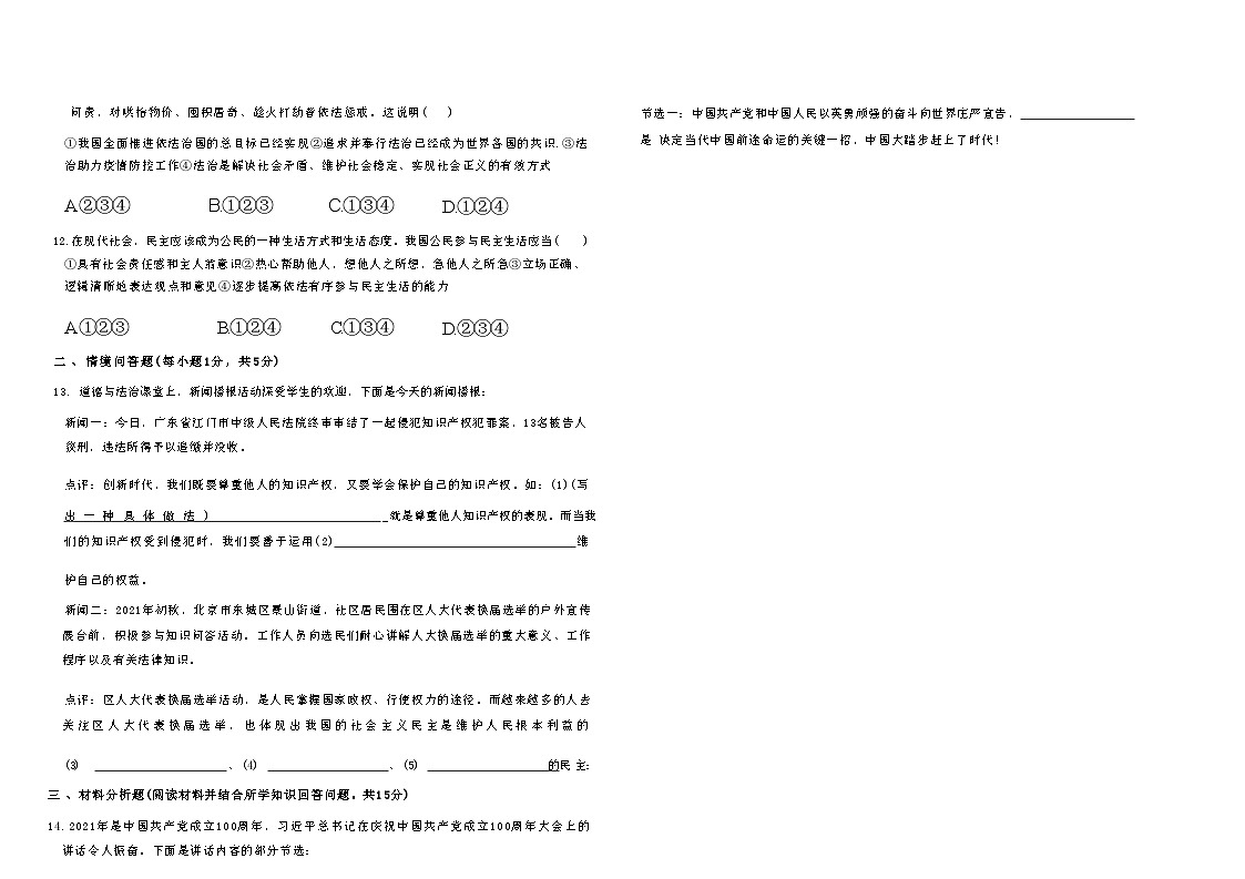 辽宁省大连市四校2025—2026学年度上学期期中测试卷   九年级道德与法治（含答案）第3页
