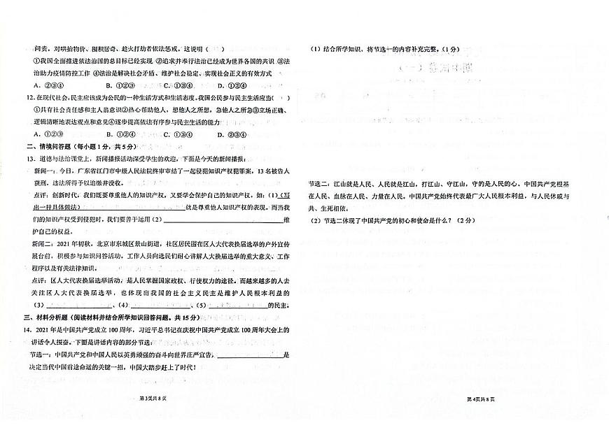 辽宁省大连市四校2025—2026学年度上学期期中测试卷   九年级道德与法治（含答案）第2页