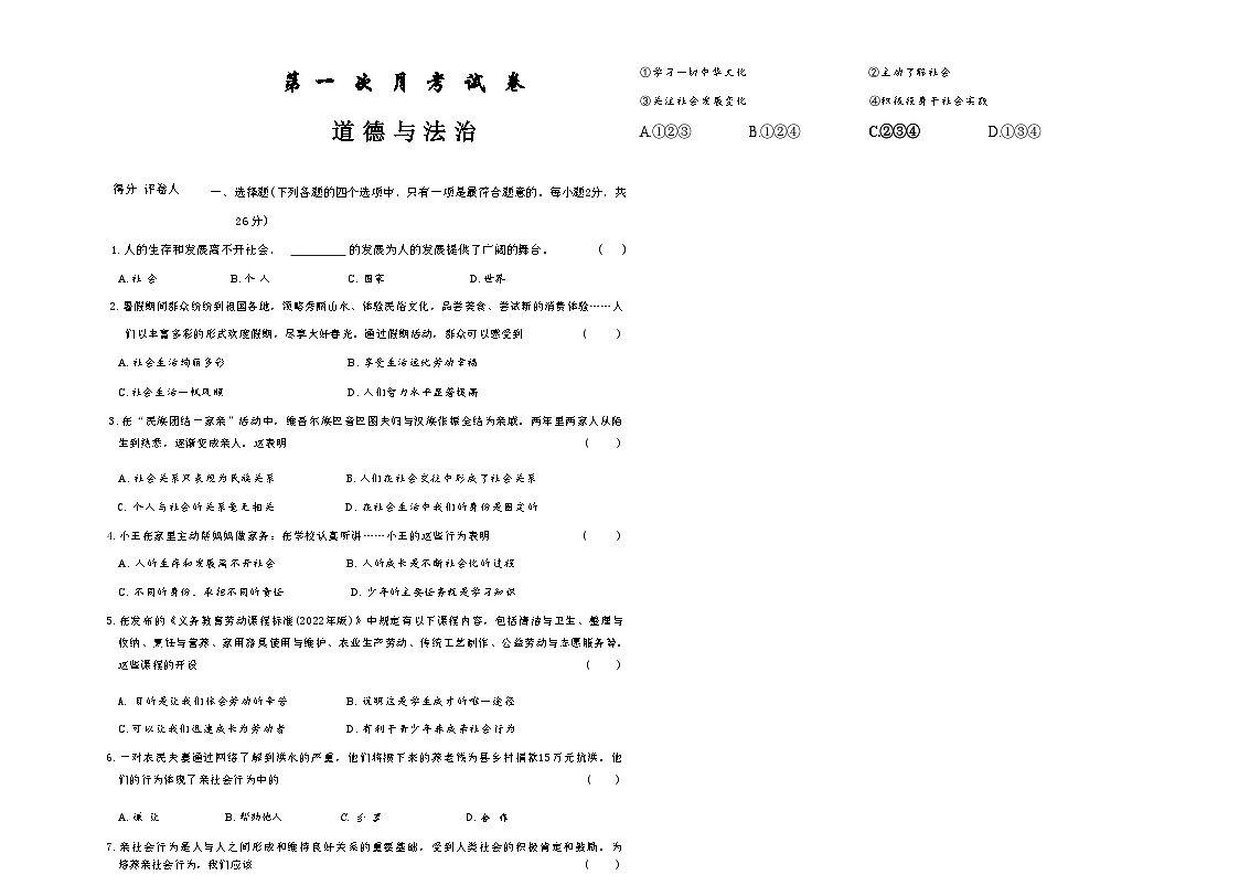 吉林省松原市宁江区风华中学2025—2026学年度上学期第一次月考试卷   八年级道德与法治试卷（含答题卡、答案）第1页