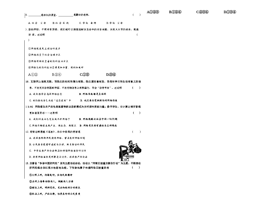 吉林省松原市宁江区风华中学2025—2026学年度上学期第一次月考试卷   八年级道德与法治试卷（含答题卡、答案）第2页