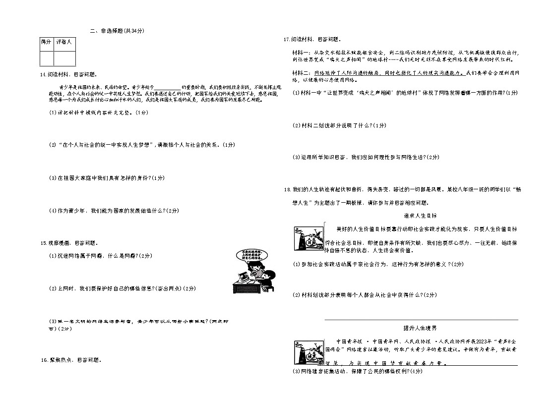 吉林省松原市宁江区风华中学2025—2026学年度上学期第一次月考试卷   八年级道德与法治试卷（含答题卡、答案）第3页