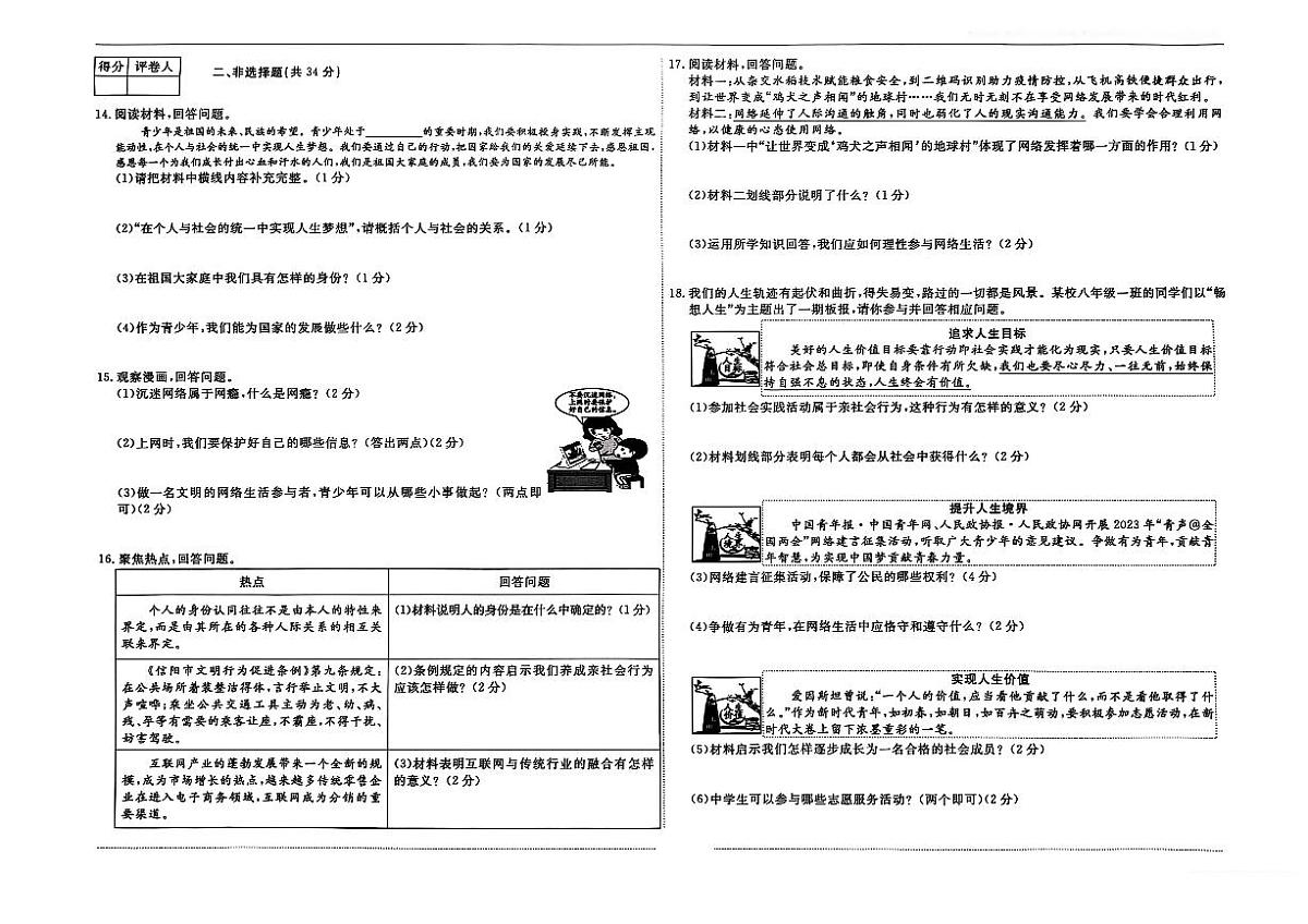 吉林省松原市宁江区风华中学2025—2026学年度上学期第一次月考试卷   八年级道德与法治试卷（含答题卡、答案）第2页
