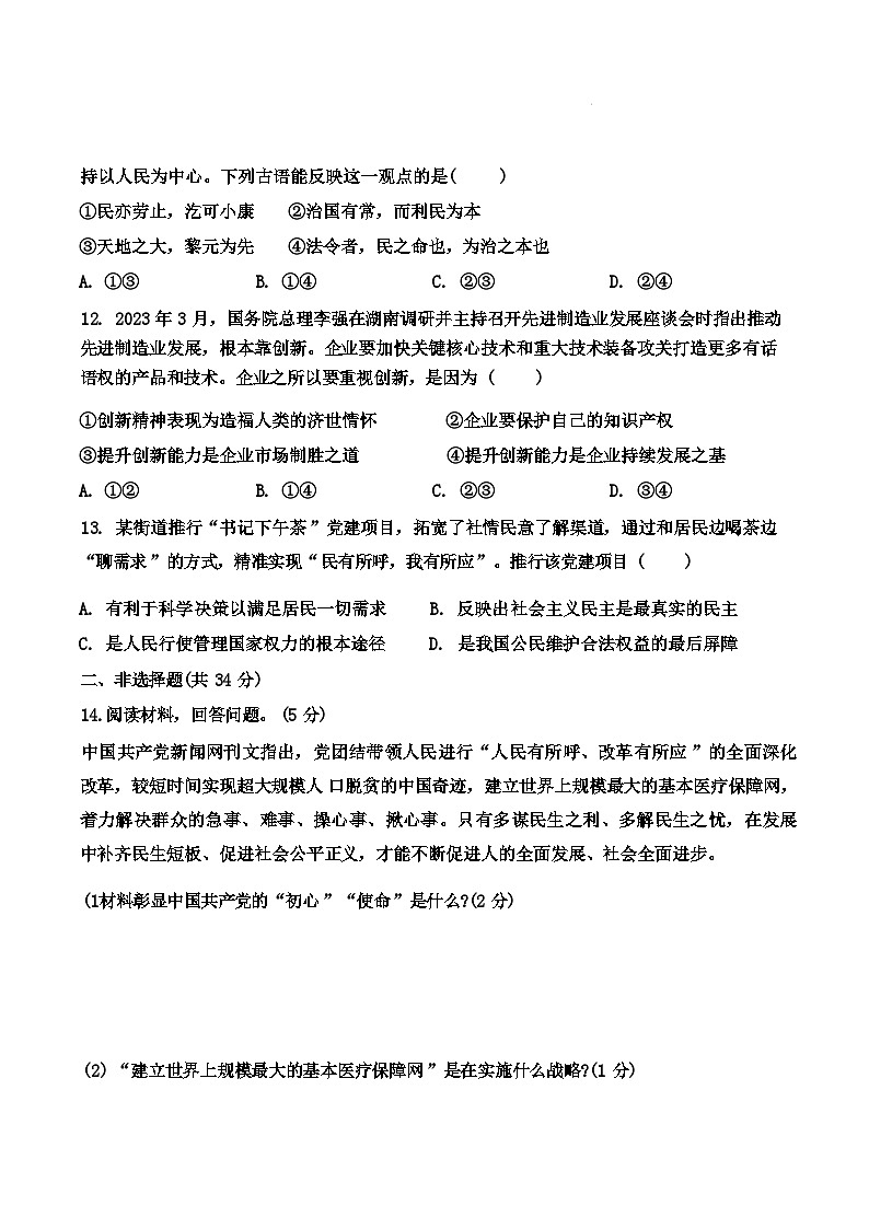 吉林省松原市宁江区风华中学2025—2026学年度上学期第一次月考试卷   九年级道德与法治试卷（含答题卡、答案）第3页