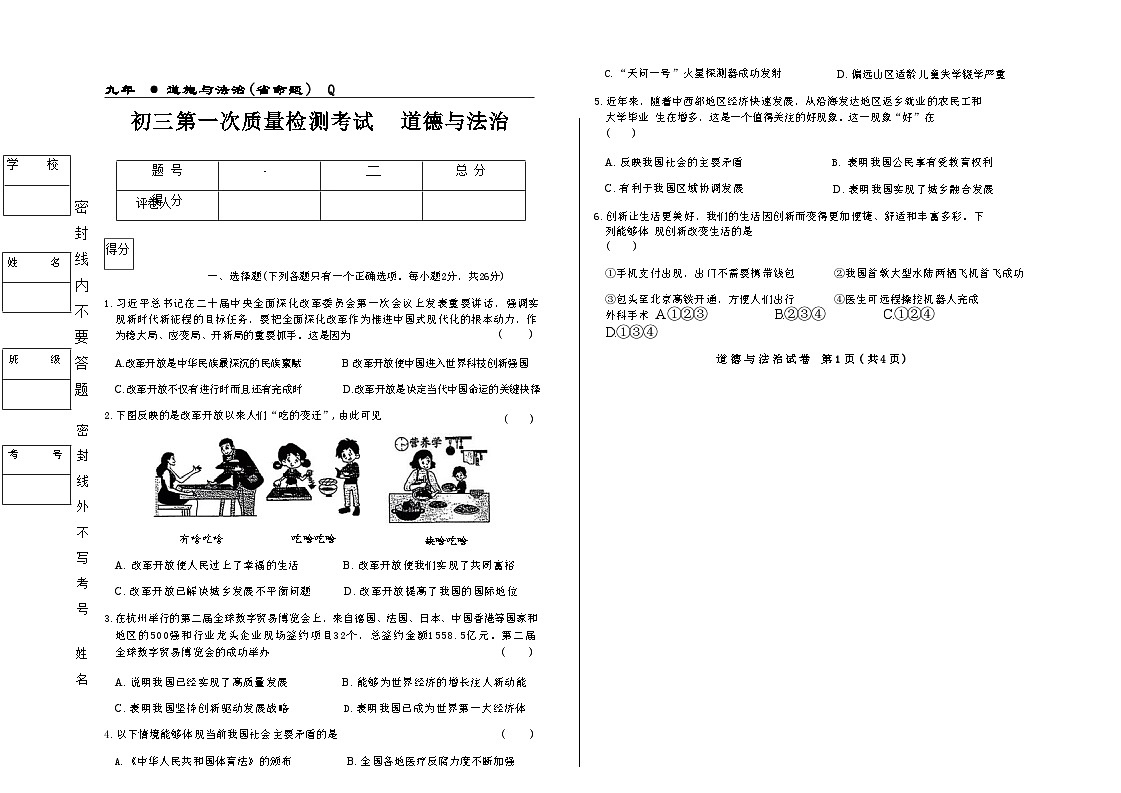 吉林市第五中学2025~2026学年度上学期第一次质量检测考试  九年级道德与法治（含答案）第1页