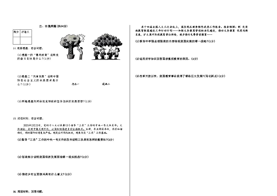 吉林市第五中学2025~2026学年度上学期第一次质量检测考试  九年级道德与法治（含答案）第3页