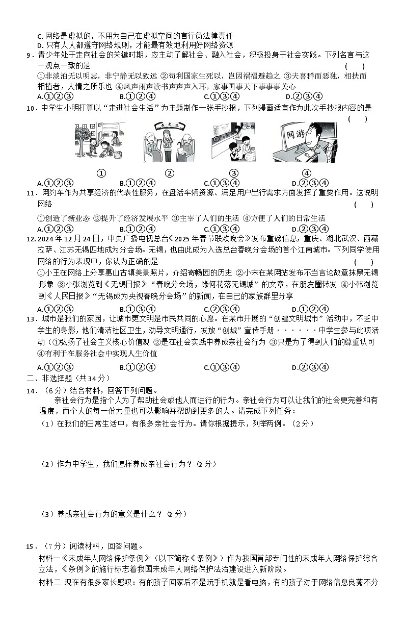 吉林省松原市前郭一中2025-2026学年度第一学期9月份质量检测   八年级道德与法治试卷（含答案）第2页