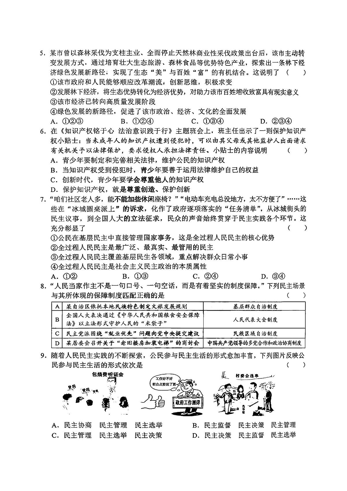 2025年哈尔滨市九年级上学期统考期中道德与法治调研试卷及答案第2页
