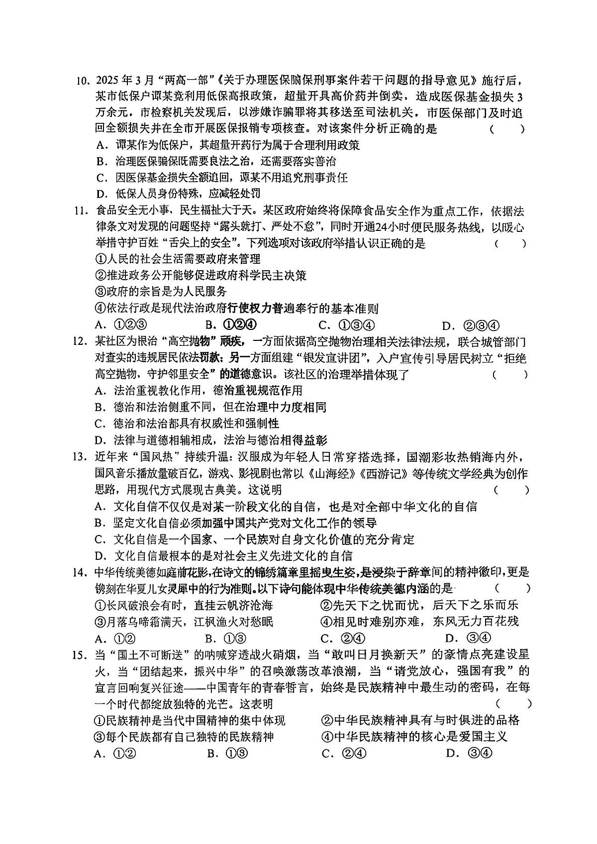 2025年哈尔滨市九年级上学期统考期中道德与法治调研试卷及答案第3页