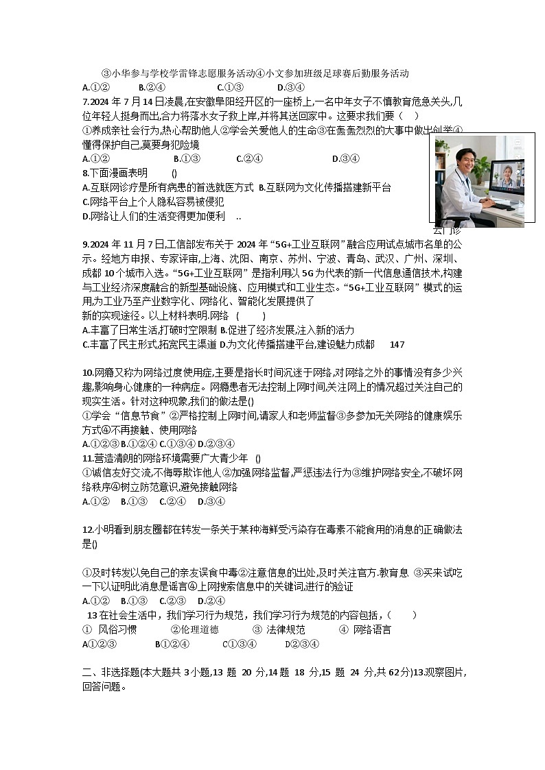 吉林省松原市长岭县三校2025—2026学年度第一学期第一次月考教学质量检测   八年级道德与法治试卷（含答案）第2页