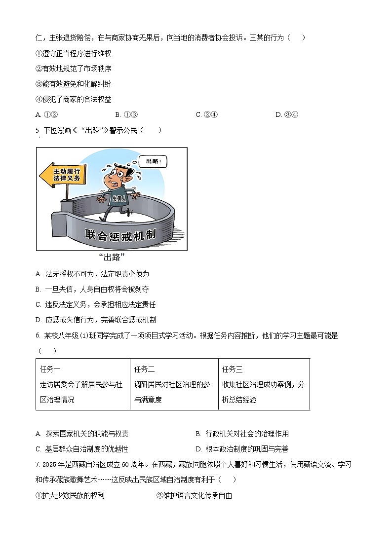 精品解析：广东省深圳市宝安区2024-2025学年八年级下学期期末道德与法治试题（原卷版）第2页