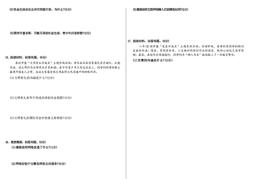 吉林省延边朝鲜族自治州四校2025—2026学年度上学期期中测试    八年级道德与法治（含答案）第3页