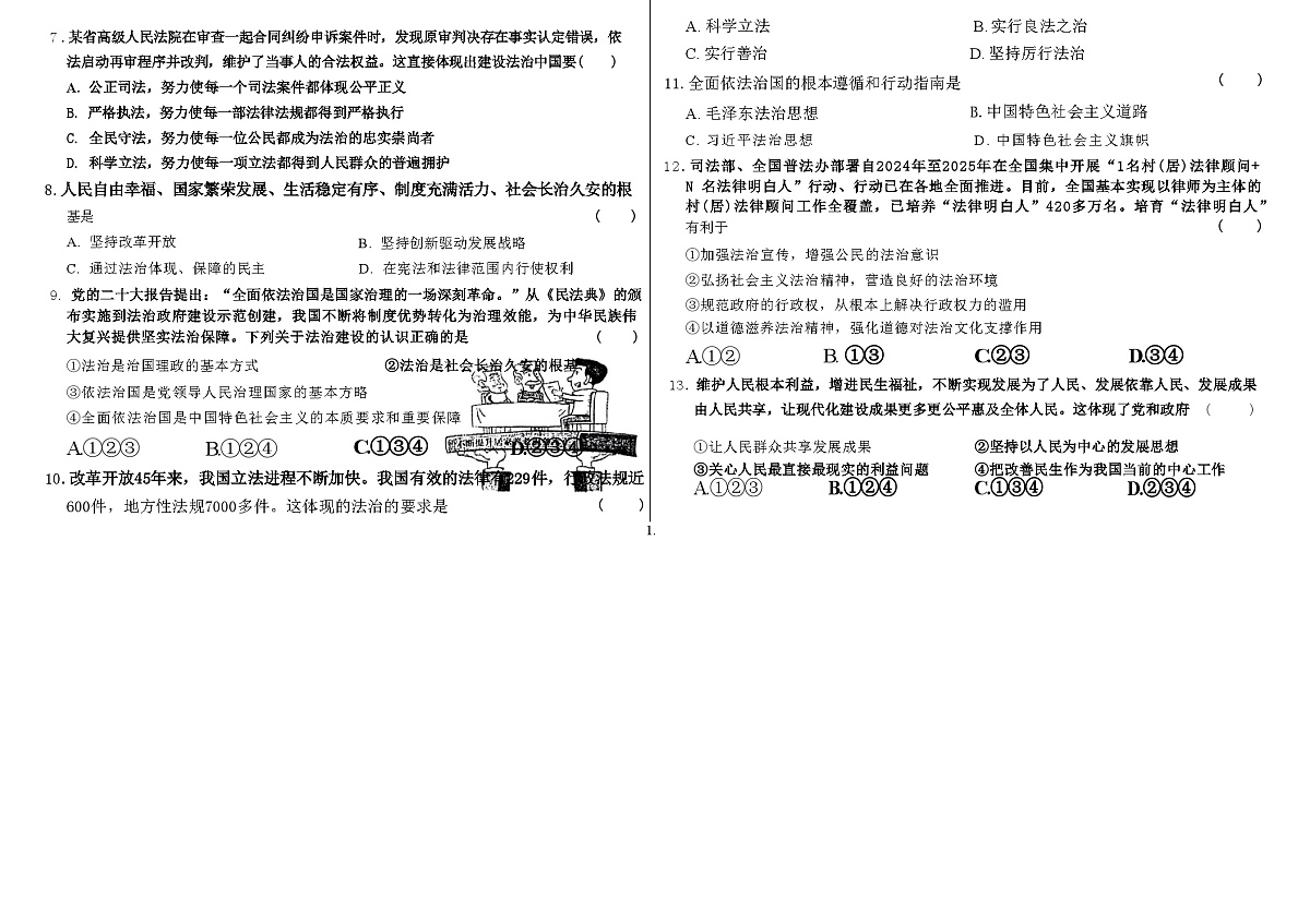 吉林省延边朝鲜族自治州四校2025—2026学年度上学期期中测试    九年级道德与法治（含答案）(OCR)第2页