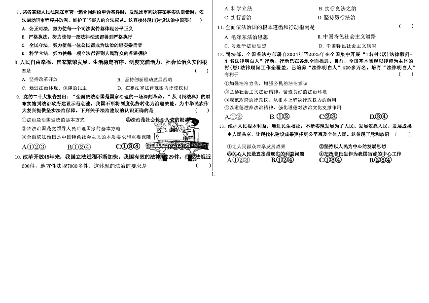 吉林省延边朝鲜族自治州四校2025—2026学年度上学期期中测试    九年级道德与法治（含答案）(OCR)第2页