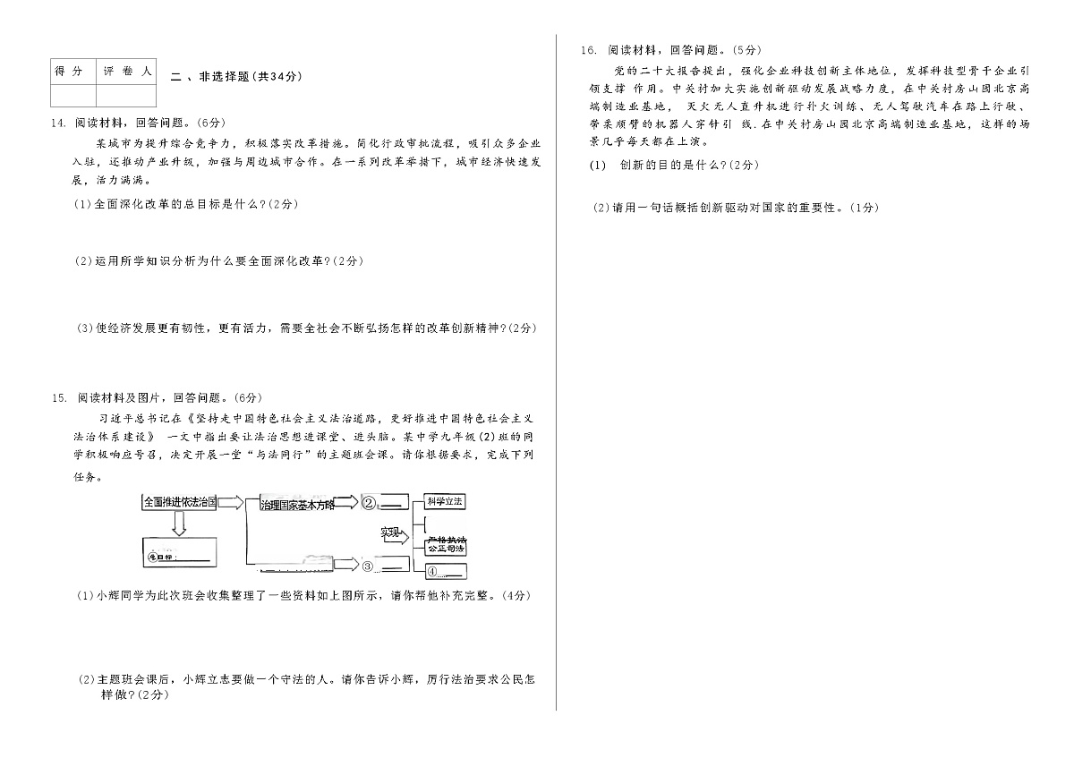 吉林省延边朝鲜族自治州四校2025—2026学年度上学期期中测试    九年级道德与法治（含答案）(OCR)第3页
