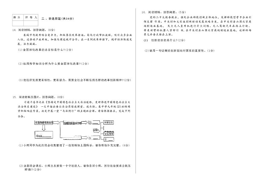 吉林省延边朝鲜族自治州四校2025—2026学年度上学期期中测试    九年级道德与法治（含答案）(OCR)第3页