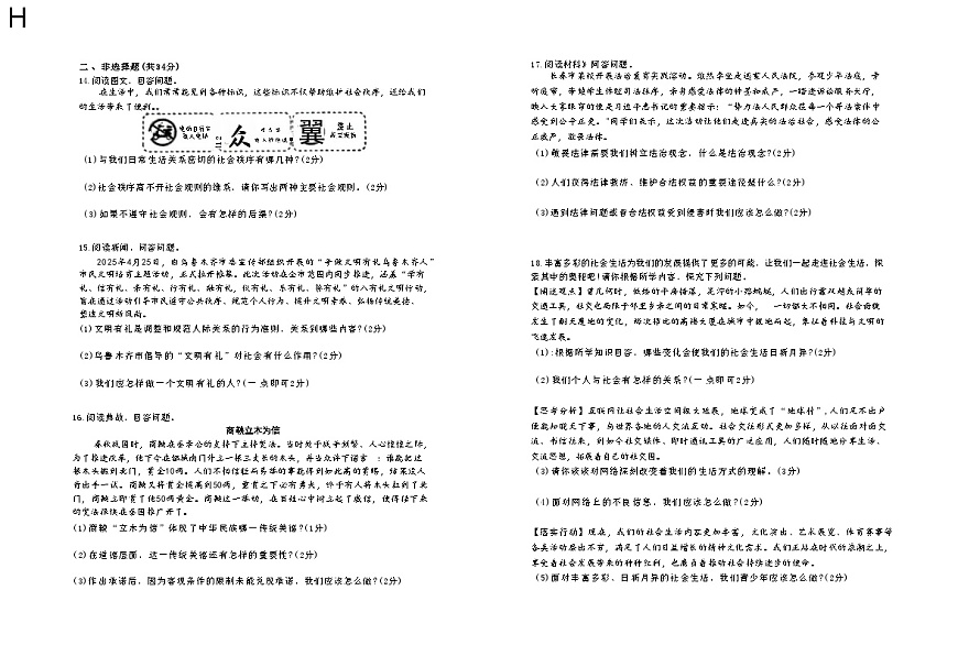 吉林省松原市长岭县三校2025—2026学年度第一学期期中教学质量检测  八年级道德与法治试卷（含答题卡、答案）第2页