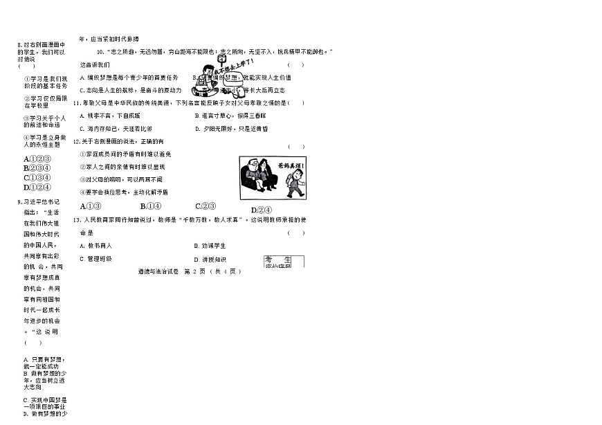 吉林省松原市乾安县三校2025—2026学年度上学期期中测试   七年级道德与法治（含答案）第2页